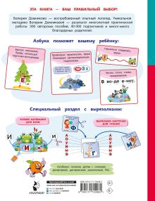 Логопедическая азбука