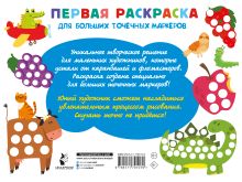 Первая раскраска для больших точечных маркеров. 200 картинок