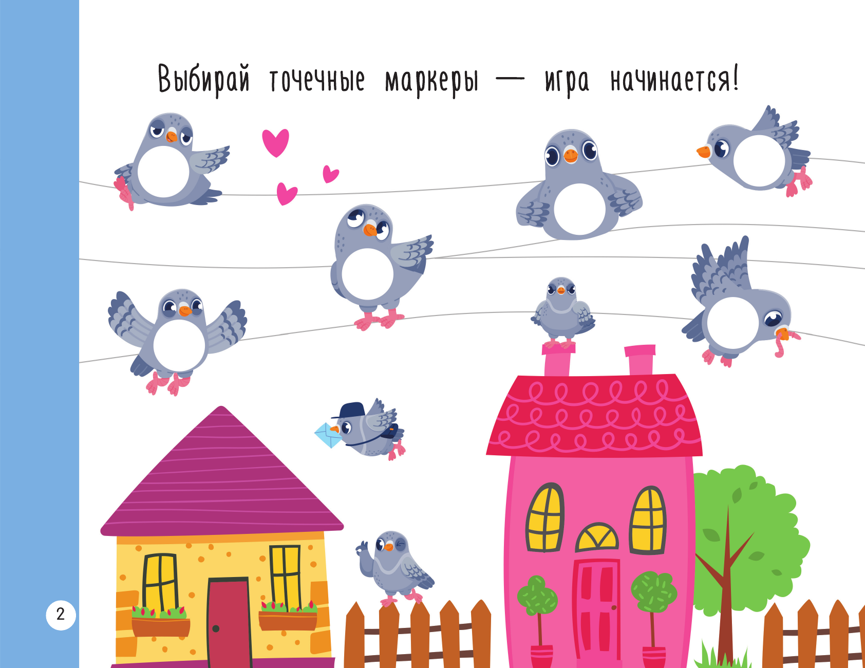 Дмитриева Валентина Геннадьевна Первая раскраска для больших точечных маркеров. 200 картинок - страница 2