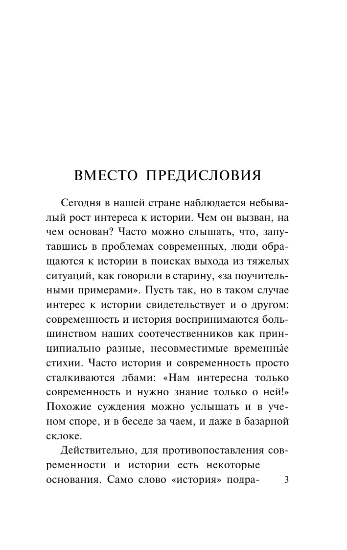 Гумилев Лев Николаевич От Руси до России - страница 3