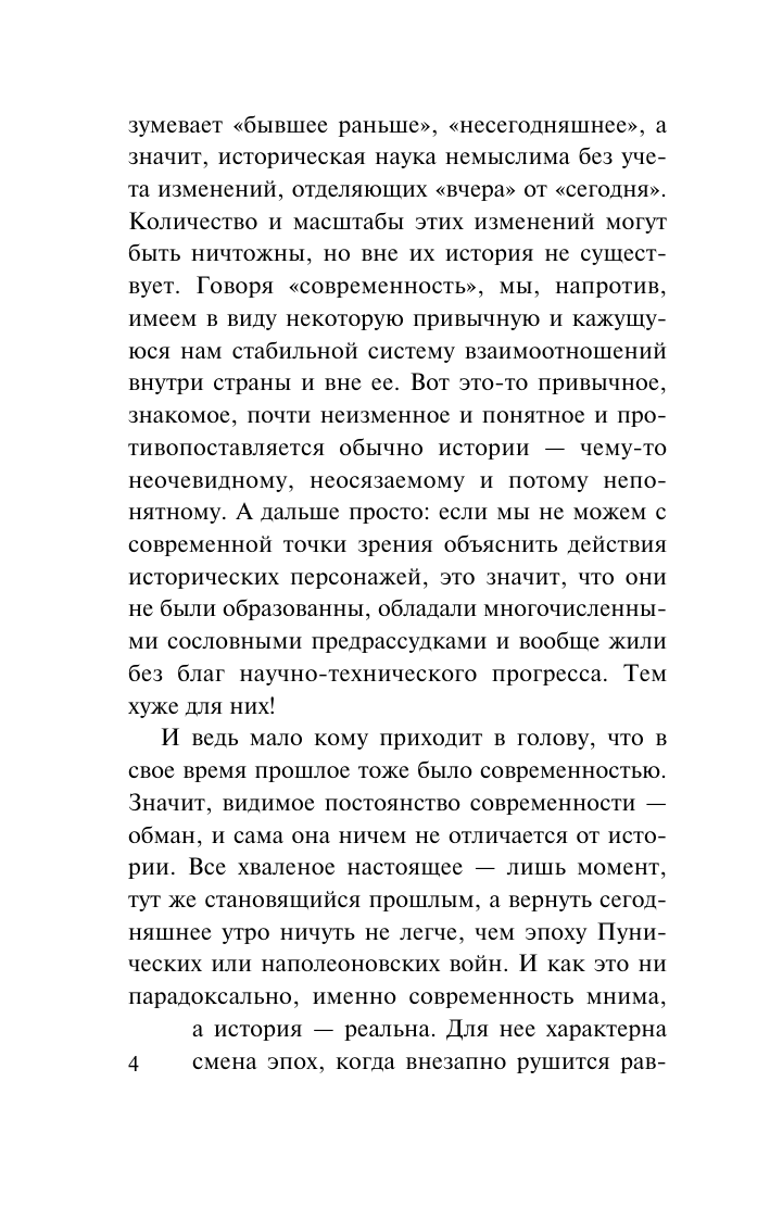 Гумилев Лев Николаевич От Руси до России - страница 4