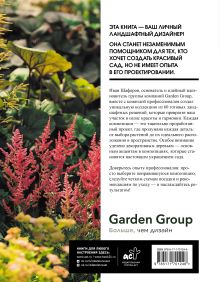 60 готовых решений для вашего сада. Ландшафтные композиции с деревьями, кустарниками и многолетниками