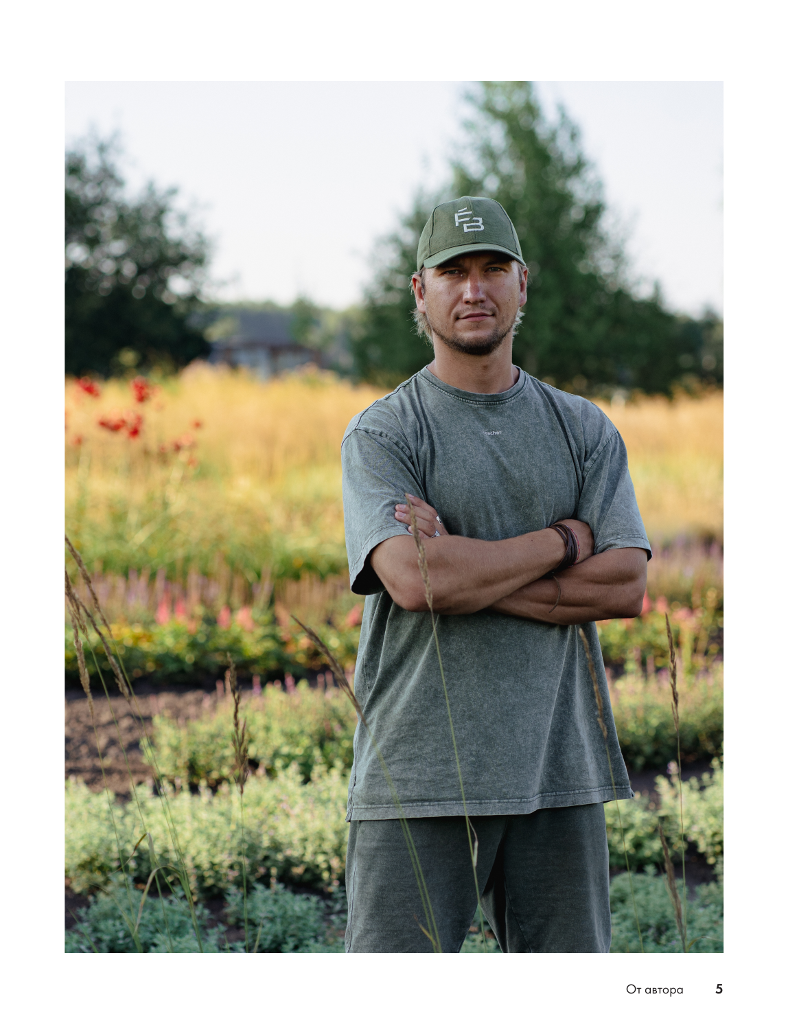 Шаферов Иван Александрович 60 готовых решений для вашего сада. Ландшафтные композиции с деревьями, кустарниками и многолетниками - страница 4