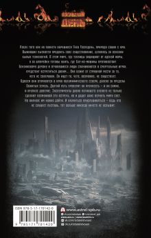 Терра Инкогнита: Технохаос