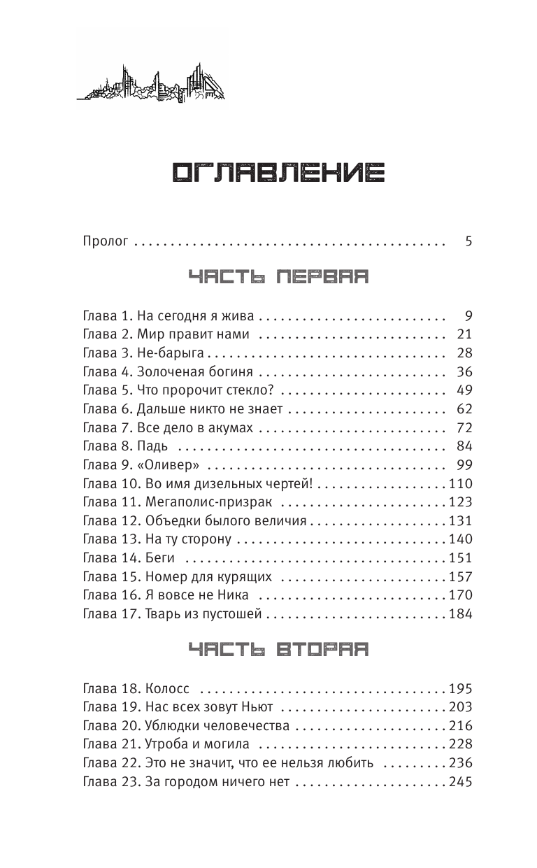 Мельнечук Лидия Григорьевна Терра Инкогнита: Технохаос - страница 1