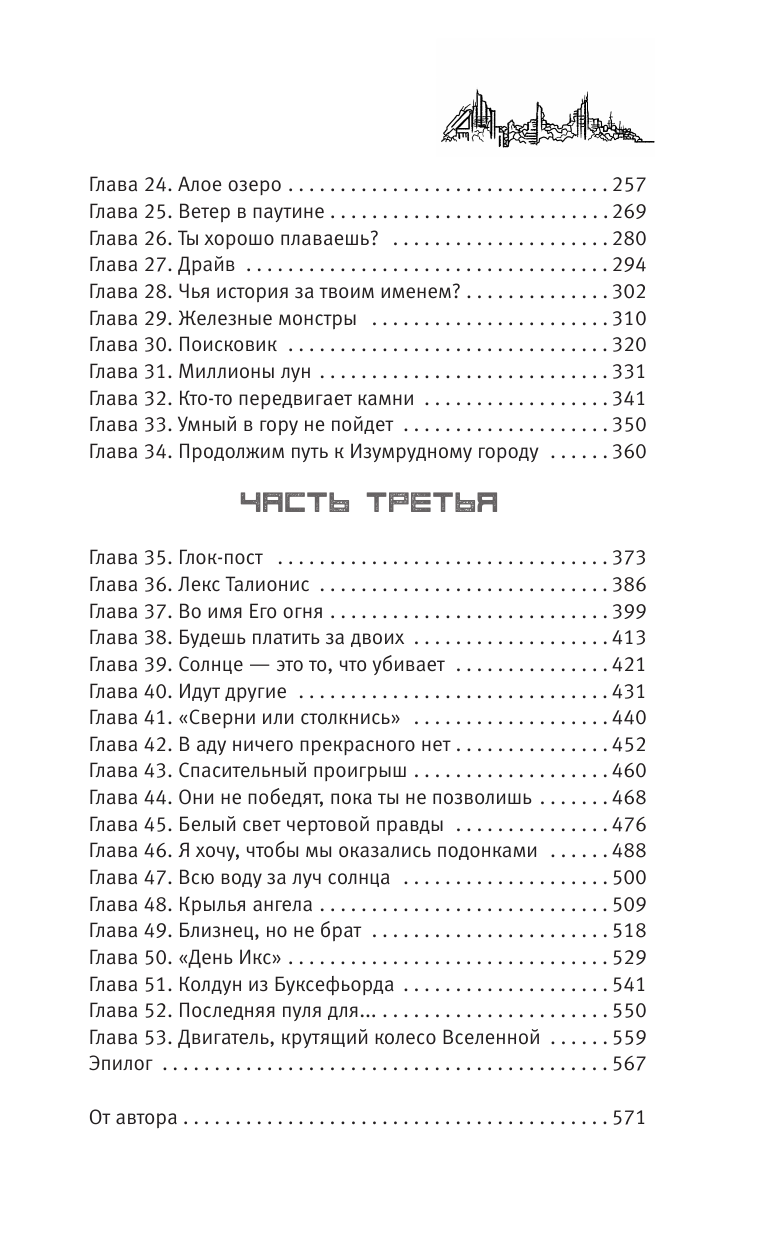 Мельнечук Лидия Григорьевна Терра Инкогнита: Технохаос - страница 2