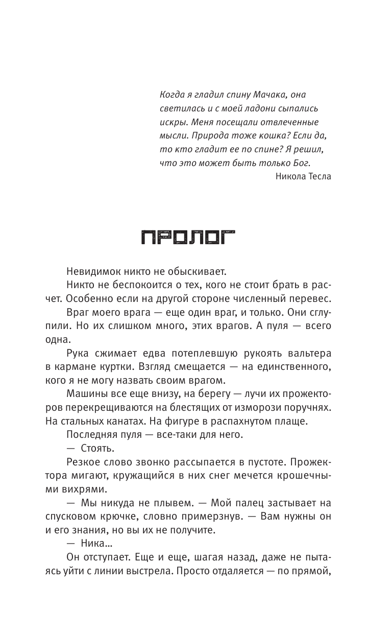 Мельнечук Лидия Григорьевна Терра Инкогнита: Технохаос - страница 3