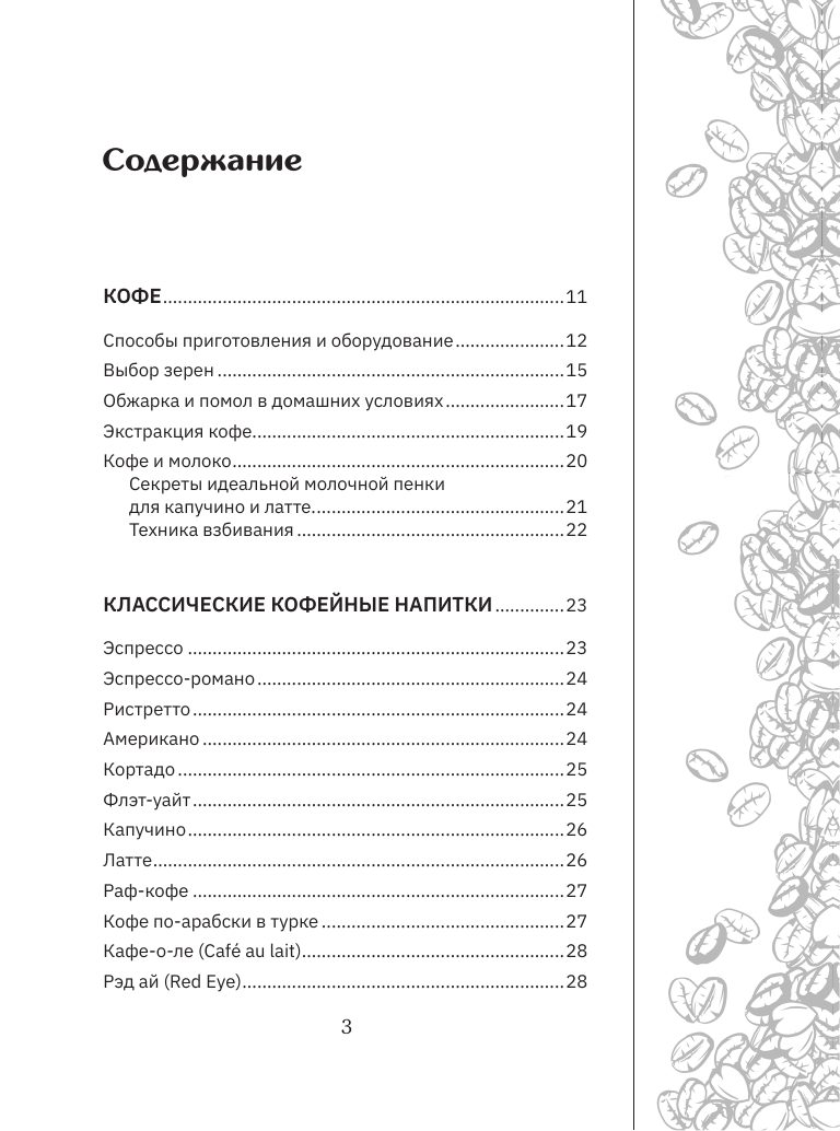  Варю Кофе. Способы приготовления - страница 3