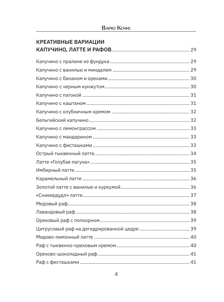  Варю Кофе. Способы приготовления - страница 4