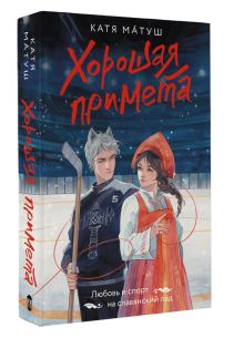 Хорошая примета