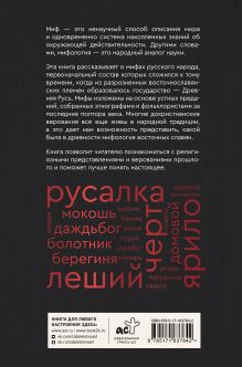 Мифы русского народа. Духи и демоны, ведьмы и колдуны, загробный мир и его обитатели
