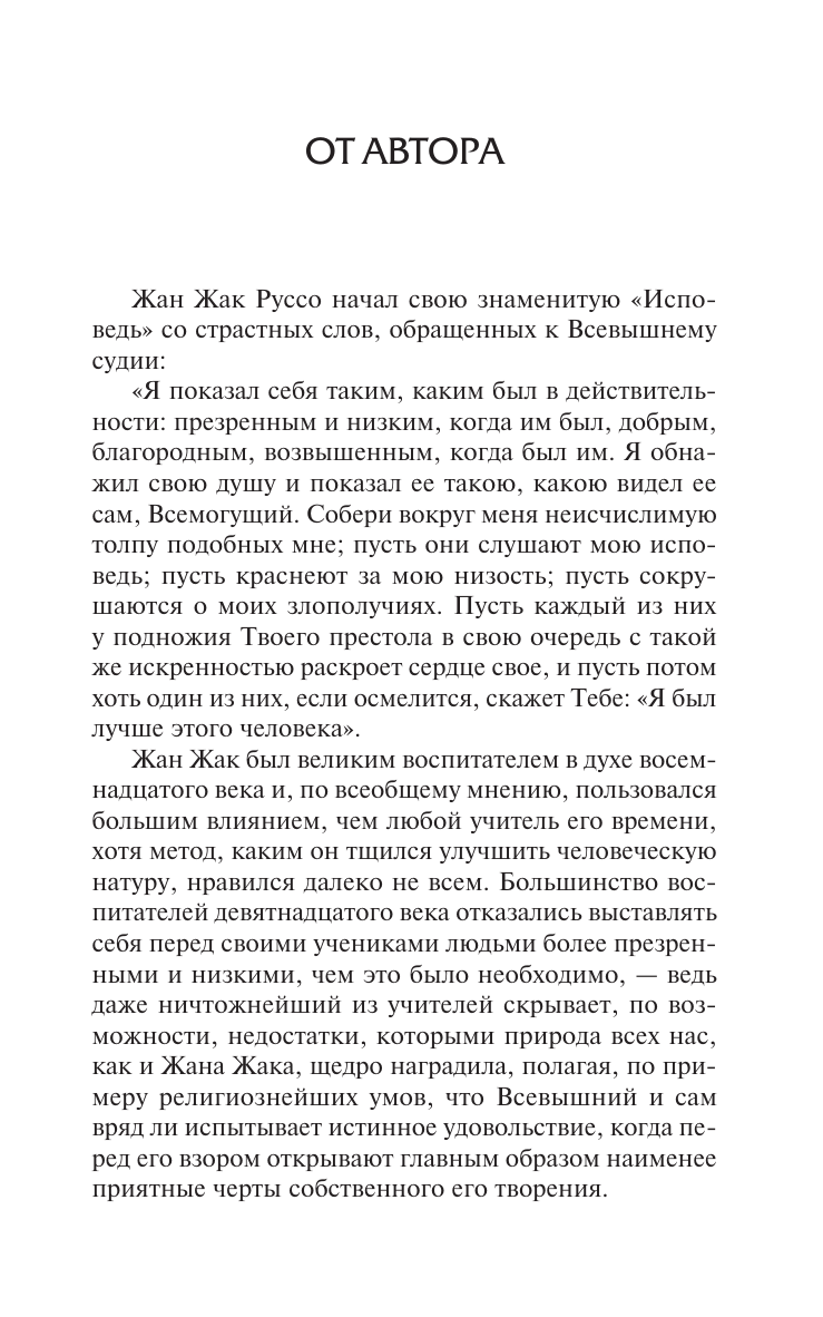 Адамс Генри Брукс Воспитание Генри Адамса - страница 3