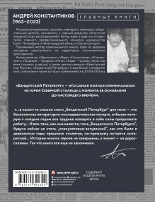 Бандитский Петербург
