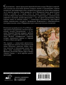 История Средних веков. Иллюстрированный атлас хронологических событий