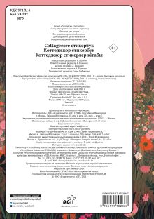 Cottagecore стикербук