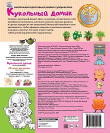 Кукольный домик: 20 комнат для дизайна