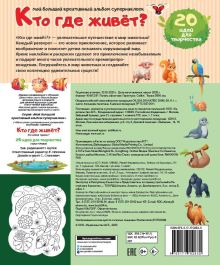 Кто где живет? 20 идей для творчества