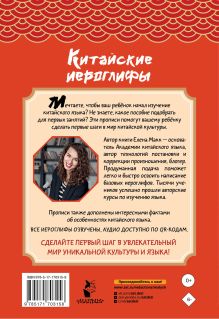Китайские иероглифы: первые прописи для начинающих