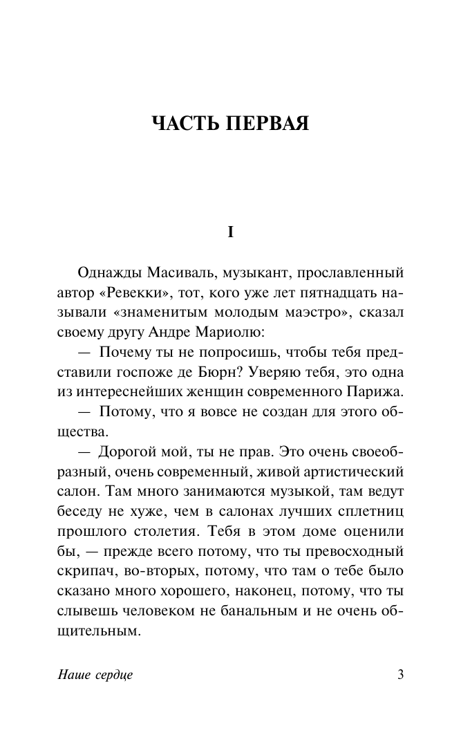 Мопассан Ги де Наше сердце - страница 2