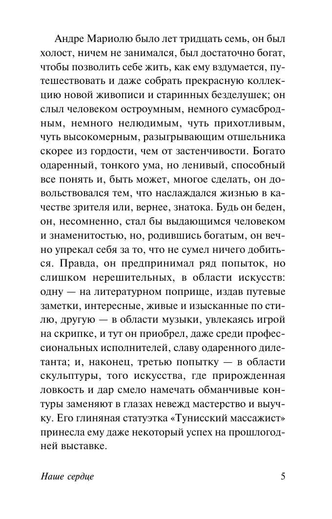 Мопассан Ги де Наше сердце - страница 4