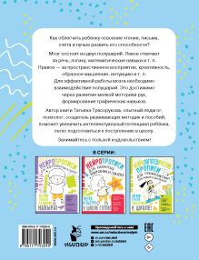 Нейропрописи для развития межполушарного взаимодействия. 5-7 лет