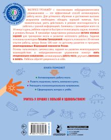 Нейрогимнастика для детей