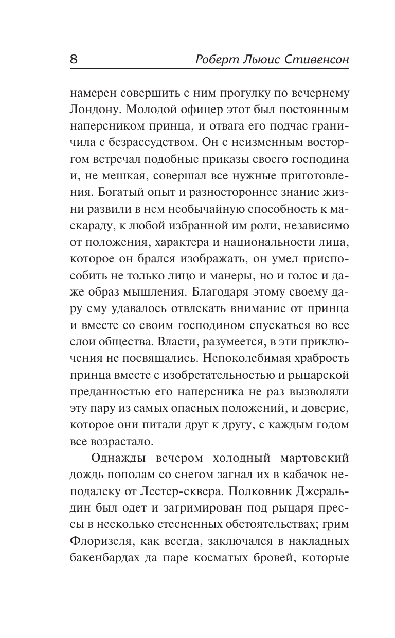 Стивенсон Роберт Льюис Клуб самоубийц - страница 3