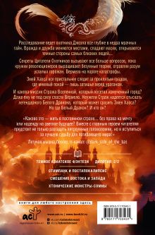 Град разбитых надежд. Белый Дракон