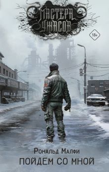 Пойдем со мной