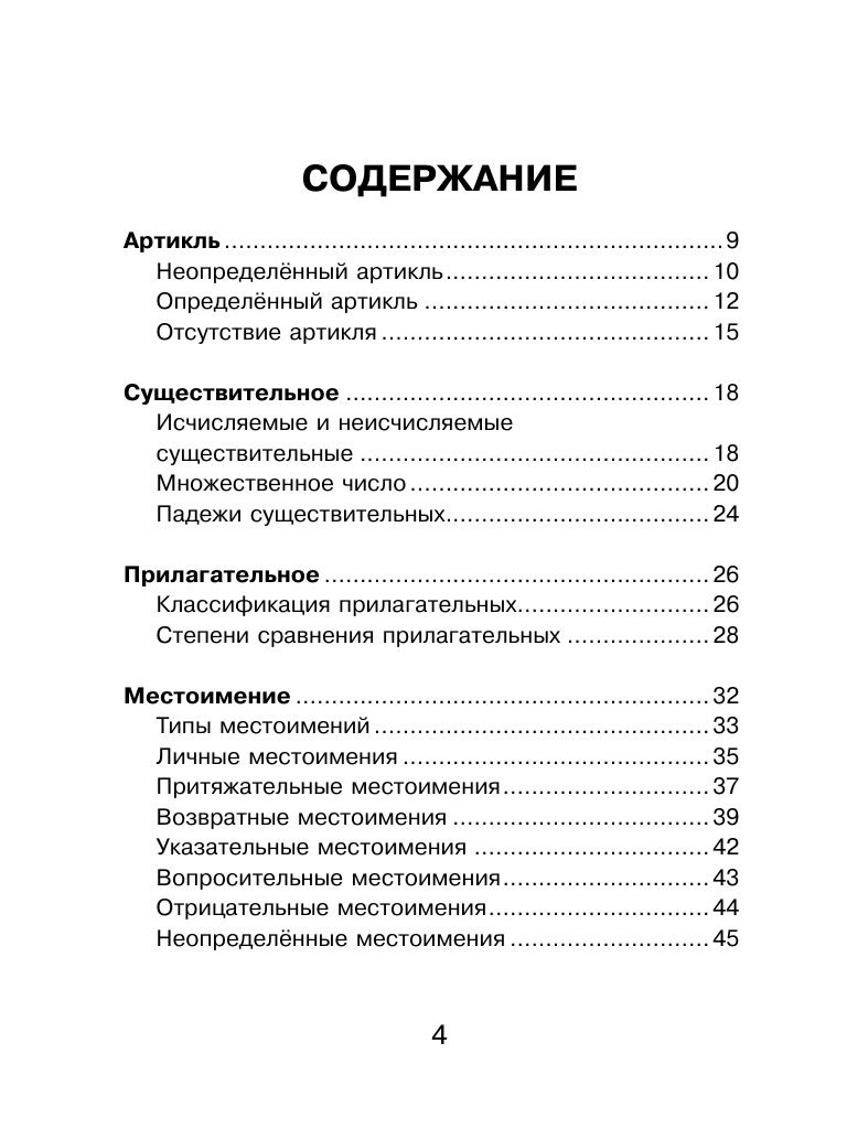 Державина Виктория Александровна Все правила английского языка для школьников в схемах и таблицах - страница 3