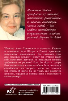 Тайна родной крови