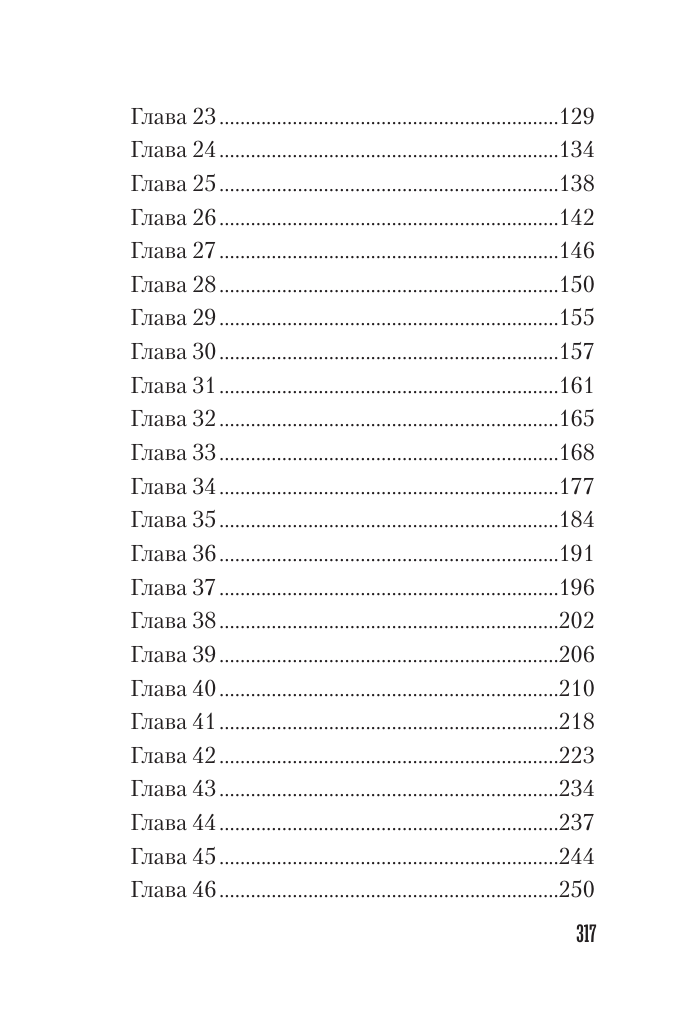 Болдова Марина Владимировна Тайна родной крови - страница 2