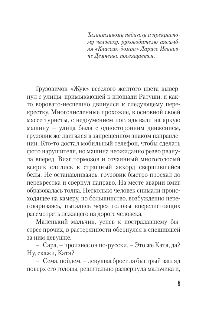 Болдова Марина Владимировна Тайна родной крови - страница 4