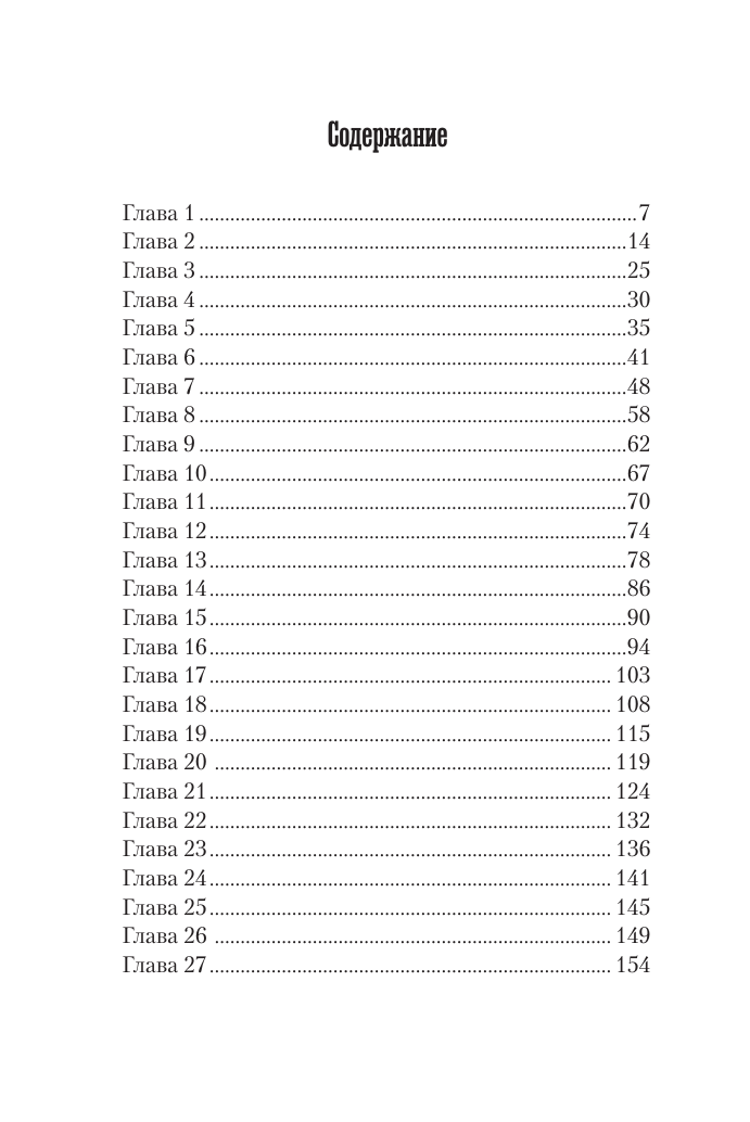 Болдова Марина Владимировна Свои чужие люди - страница 1