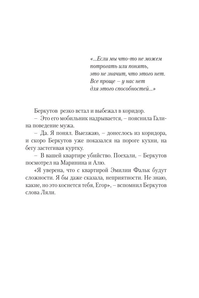 Болдова Марина Владимировна Свои чужие люди - страница 3