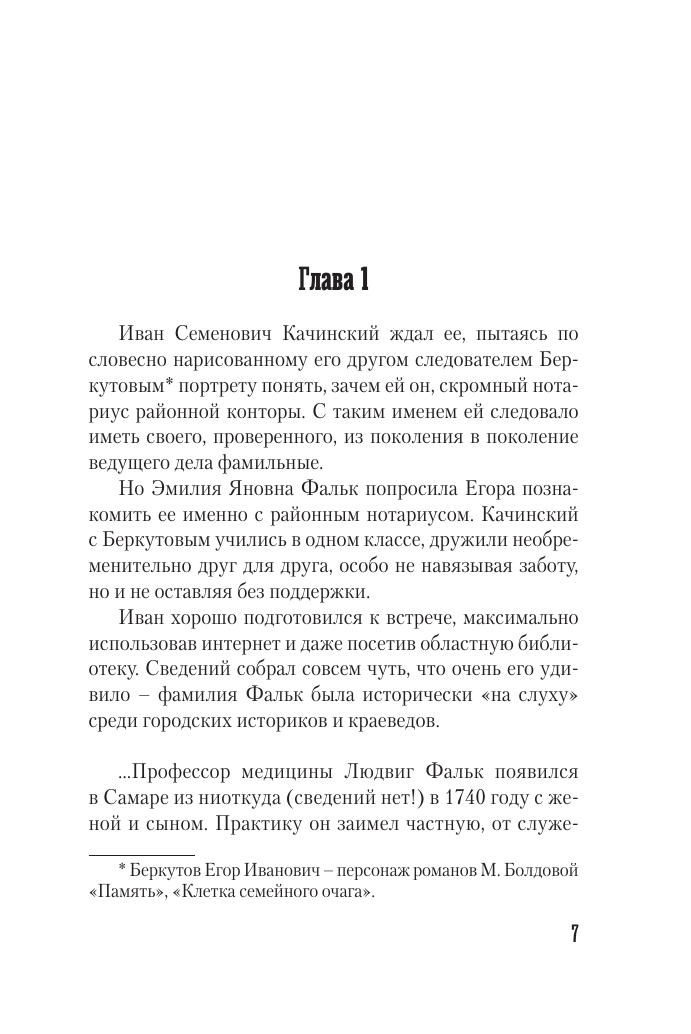 Болдова Марина Владимировна Свои чужие люди - страница 4