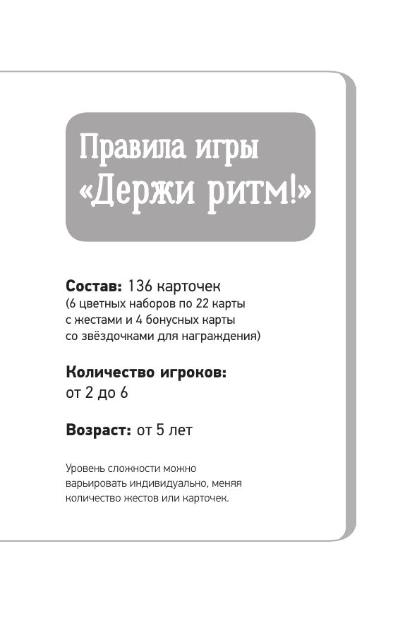 Мазина Вероника Дмитриевна Держи ритм! Нейропсихологическая игра для детей. Развиваем внимание, координацию, речь и моторику - страница 1