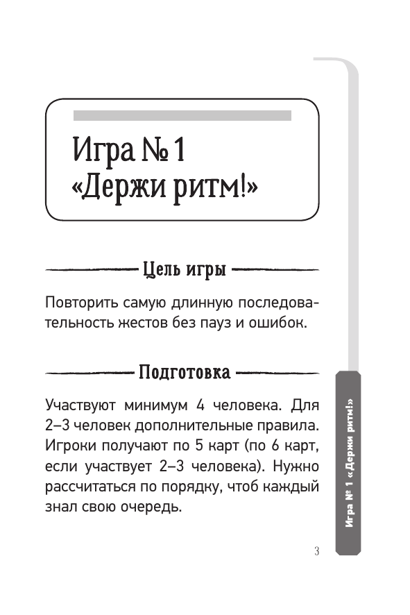 Мазина Вероника Дмитриевна Держи ритм! Нейропсихологическая игра для детей. Развиваем внимание, координацию, речь и моторику - страница 2