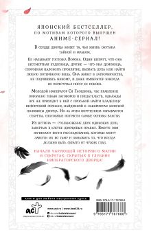 Ворона в гареме. Книга 1