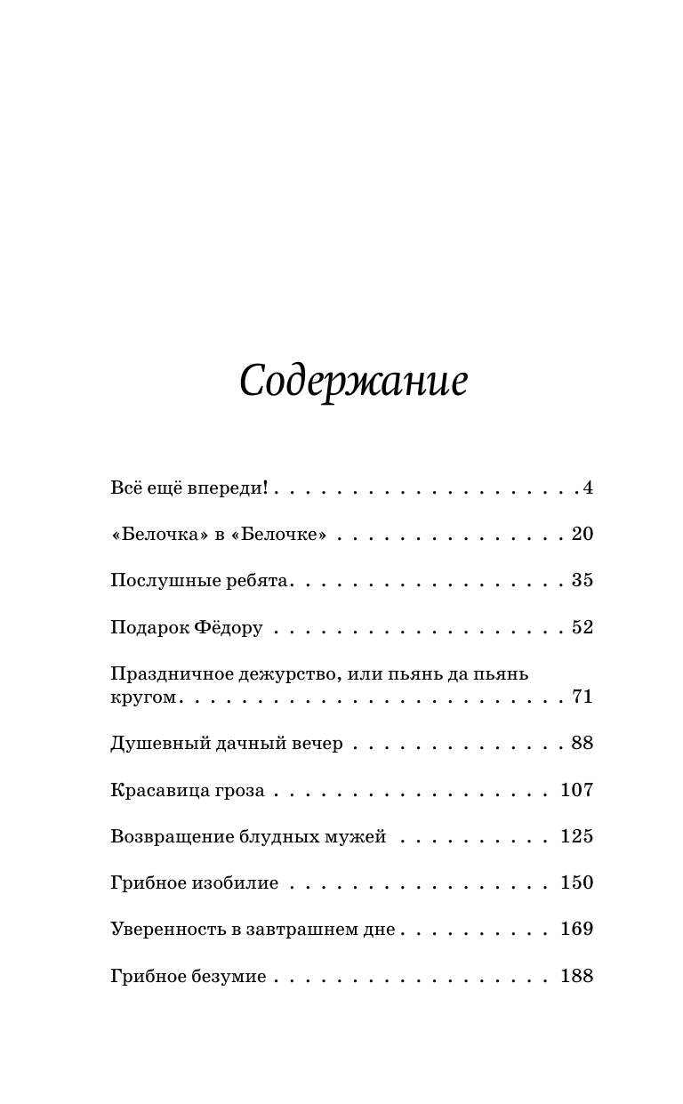 Ужасно злой доктор   Байки старого психиатра по-новому - страница 2