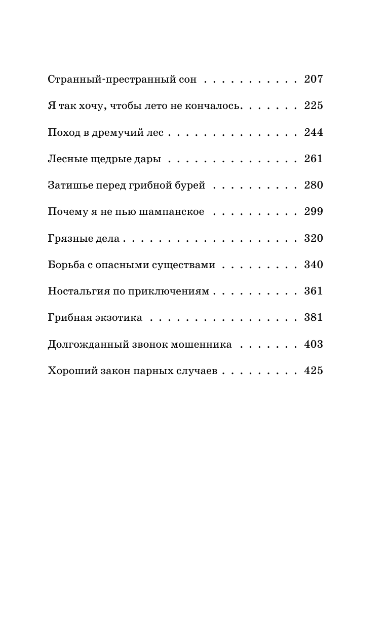 Ужасно злой доктор   Байки старого психиатра по-новому - страница 3