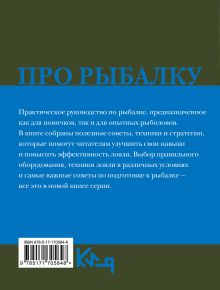 Про рыбалку