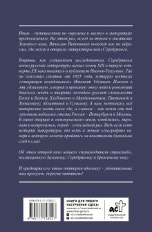 Серебряный век. Голоса забытых квартир. Где и как жили писатели в Москве и Петербурге