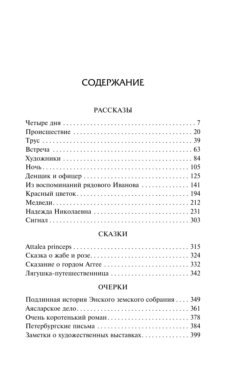 Гаршин Всеволод Михайлович Красный цветок - страница 1