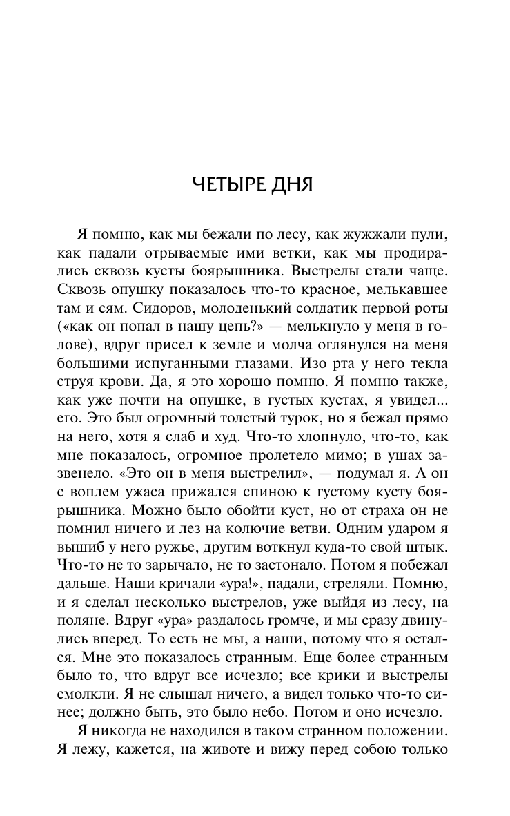 Гаршин Всеволод Михайлович Красный цветок - страница 2