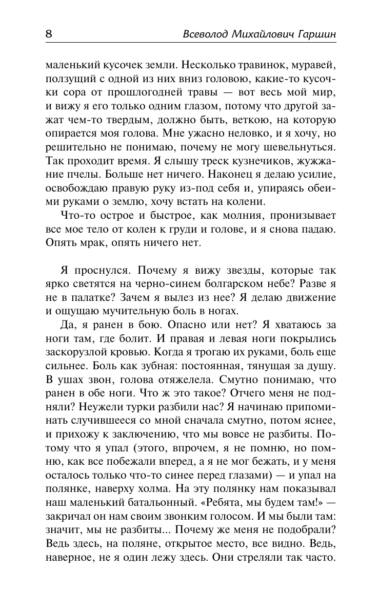 Гаршин Всеволод Михайлович Красный цветок - страница 3