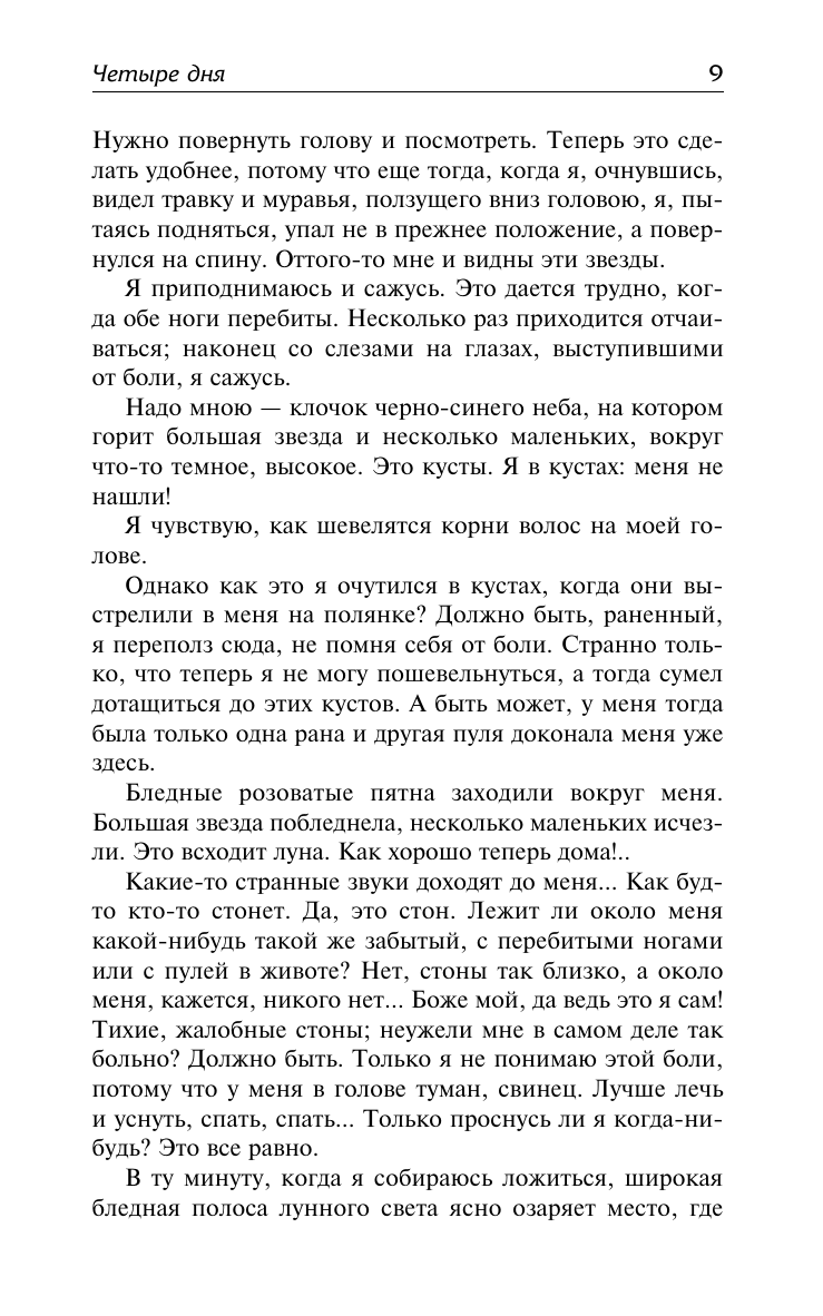 Гаршин Всеволод Михайлович Красный цветок - страница 4