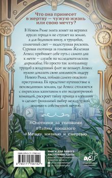 Железная Агнесс