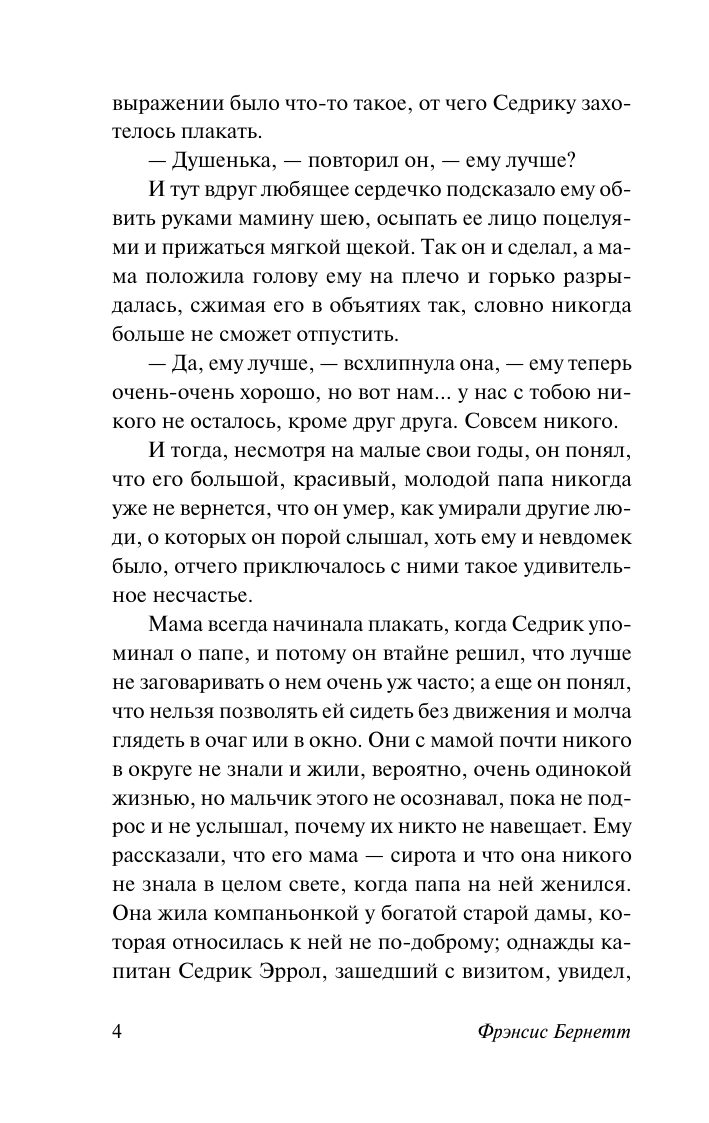 Бернетт Фрэнсис Ходжсон Маленький лорд Фаунтлерой - страница 2