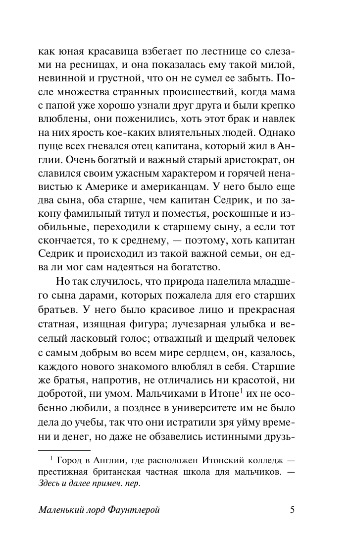 Бернетт Фрэнсис Ходжсон Маленький лорд Фаунтлерой - страница 3
